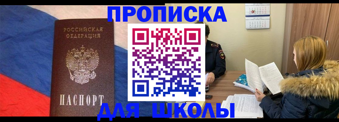 прописка ребенка в Раменском