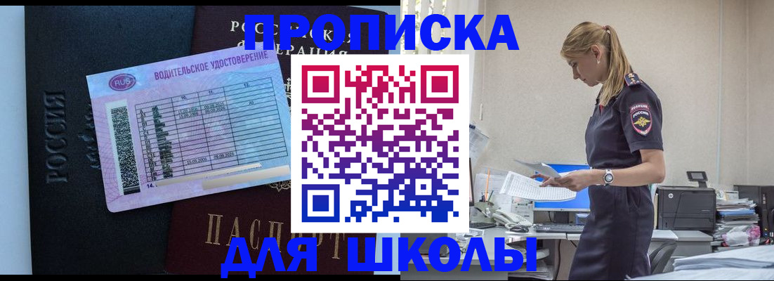 прописка законно в Раменском