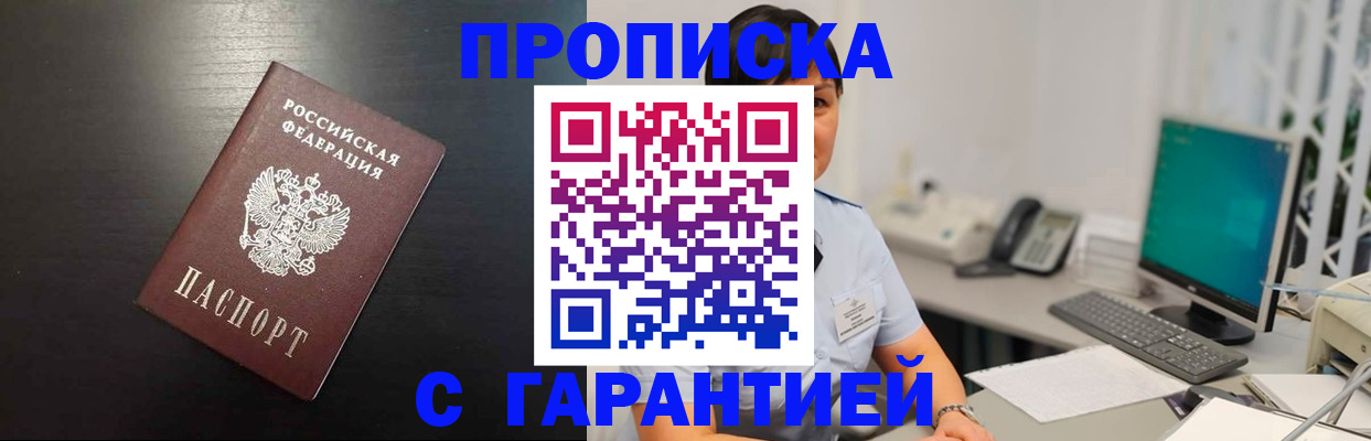 прописка для военкомата в Раменском