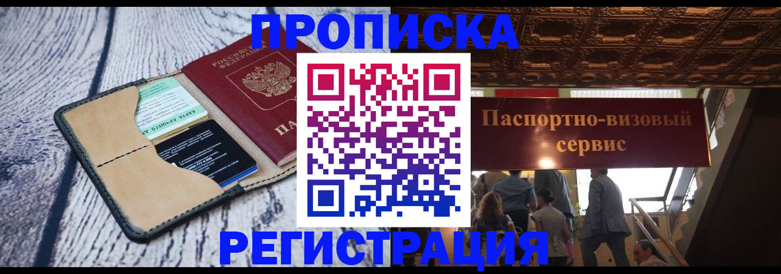 временная регистрация в Раменском