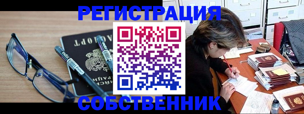 временная регистрация в Раменском
