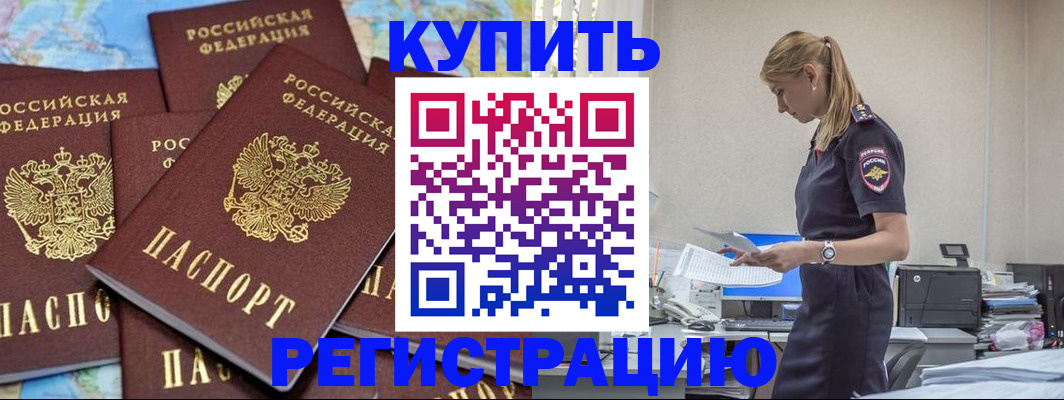 временная прописка в Раменском